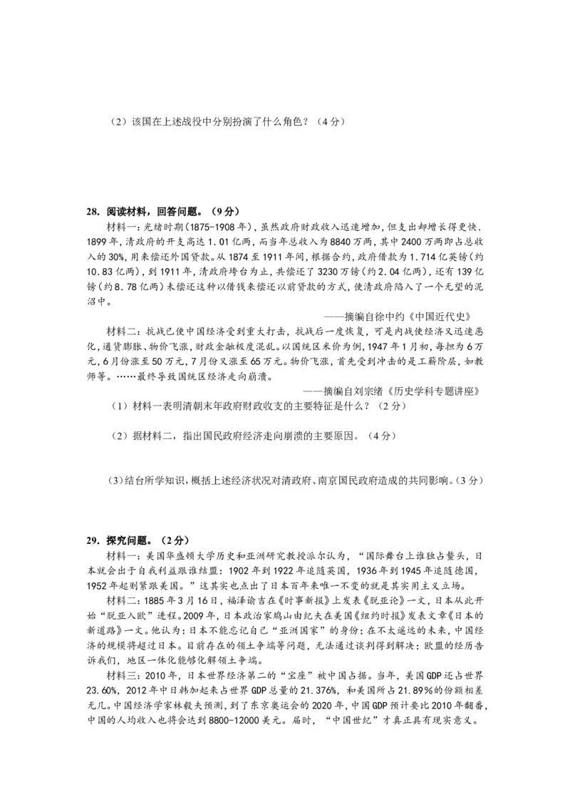 2014年河北省中考历史试题及答案_中考真题_6.历史中考真题2015-2024年_地区卷_河北历史08-23