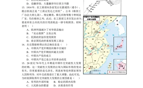 2014年河北省中考历史试题及答案_中考真题_6.历史中考真题2015-2024年_地区卷_河北历史08-23