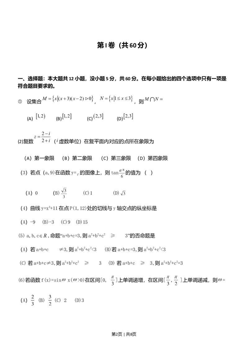 2011年高考数学试卷（文）（山东）（空白卷）_1.高考2025全国各省真题+答案_01.2008-2024全国高考真题（按省份分类）_15.山东_2008-2024&middot;（山东）数学高考真题