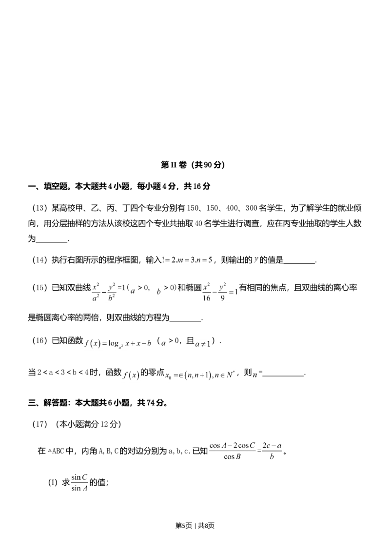 2011年高考数学试卷（文）（山东）（空白卷）_1.高考2025全国各省真题+答案_01.2008-2024全国高考真题（按省份分类）_15.山东_2008-2024&middot;（山东）数学高考真题