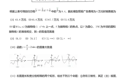 2011年高考数学试卷（文）（山东）（空白卷）_1.高考2025全国各省真题+答案_01.2008-2024全国高考真题（按省份分类）_15.山东_2008-2024&middot;（山东）数学高考真题