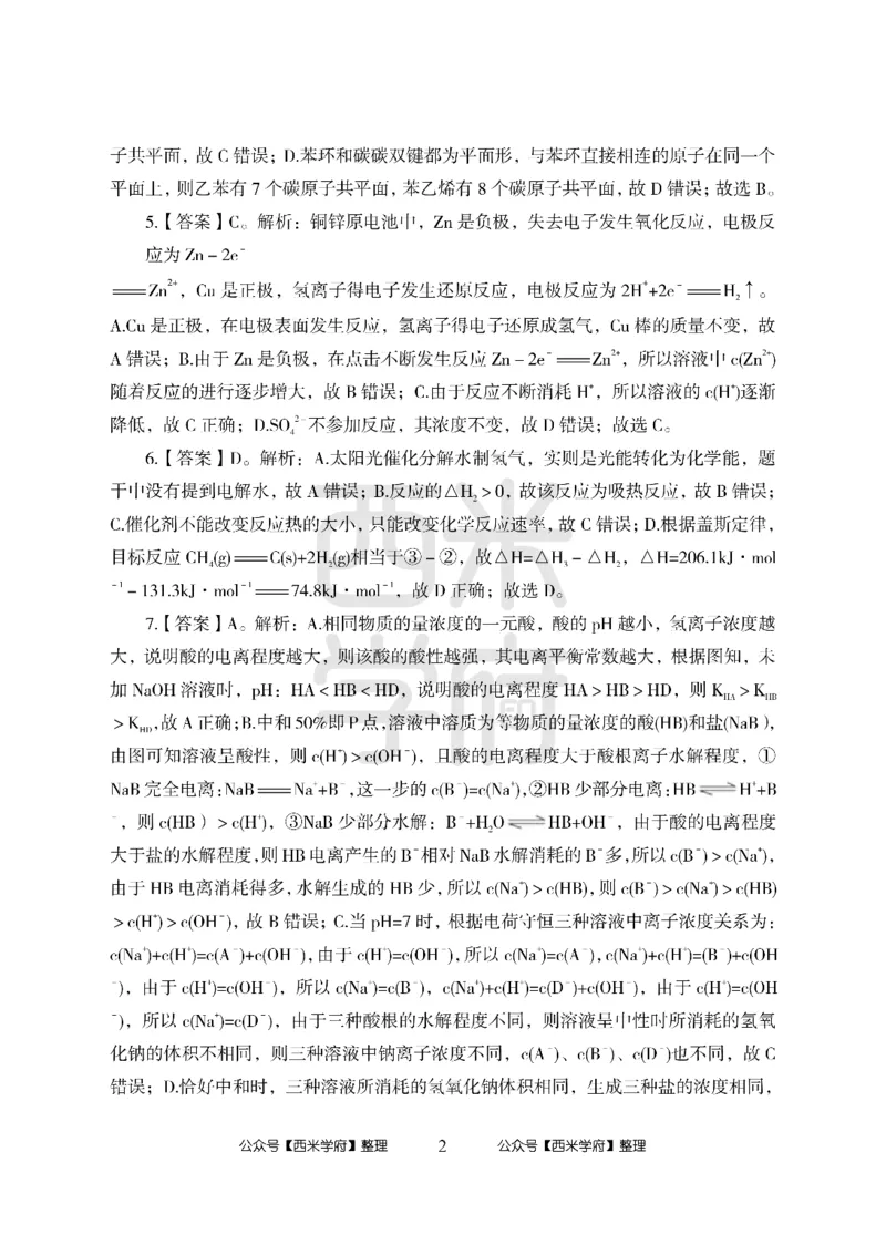 24上-高中笔试科目三《学科知识与教学能力》模拟卷1-高中化学答案解析-模拟预测卷_4-教培资料-26年最新资料-同步更新_初中高中教资_03科三专项（进去保存报考的学科即可）_高中