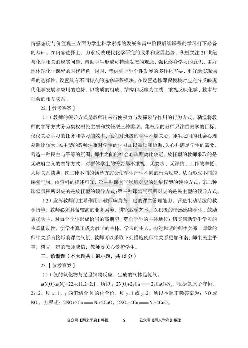 24上-高中笔试科目三《学科知识与教学能力》模拟卷1-高中化学答案解析-模拟预测卷_4-教培资料-26年最新资料-同步更新_初中高中教资_03科三专项（进去保存报考的学科即可）_高中