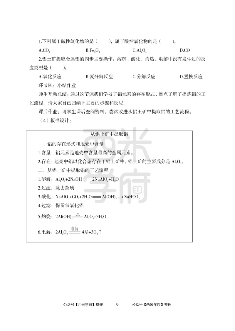 24上-高中笔试科目三《学科知识与教学能力》模拟卷1-高中化学答案解析-模拟预测卷_4-教培资料-26年最新资料-同步更新_初中高中教资_03科三专项（进去保存报考的学科即可）_高中
