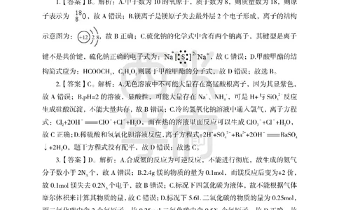 24上-高中笔试科目三《学科知识与教学能力》模拟卷1-高中化学答案解析-模拟预测卷_4-教培资料-26年最新资料-同步更新_初中高中教资_03科三专项（进去保存报考的学科即可）_高中