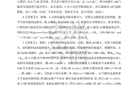 24上-高中笔试科目三《学科知识与教学能力》模拟卷1-高中化学答案解析-模拟预测卷_4-教培资料-26年最新资料-同步更新_初中高中教资_03科三专项（进去保存报考的学科即可）_高中