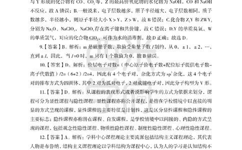 24上-高中笔试科目三《学科知识与教学能力》模拟卷1-高中化学答案解析-模拟预测卷_4-教培资料-26年最新资料-同步更新_初中高中教资_03科三专项（进去保存报考的学科即可）_高中