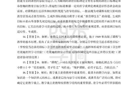24上-高中笔试科目三《学科知识与教学能力》模拟卷1-高中化学答案解析-模拟预测卷_4-教培资料-26年最新资料-同步更新_初中高中教资_03科三专项（进去保存报考的学科即可）_高中