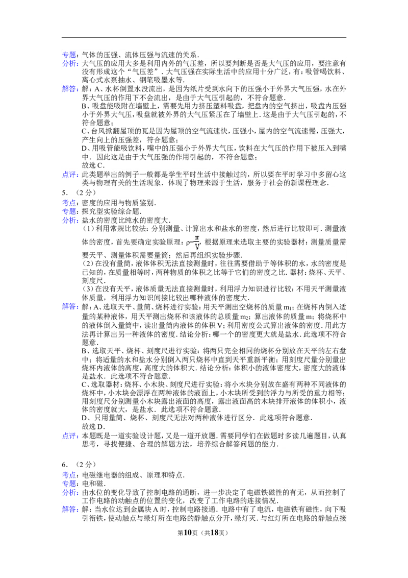 2015年山东省烟台市中考物理试卷及答案_中考真题_4.物理中考真题2015-2024年_地区卷_山东省_烟台中考物理08-21