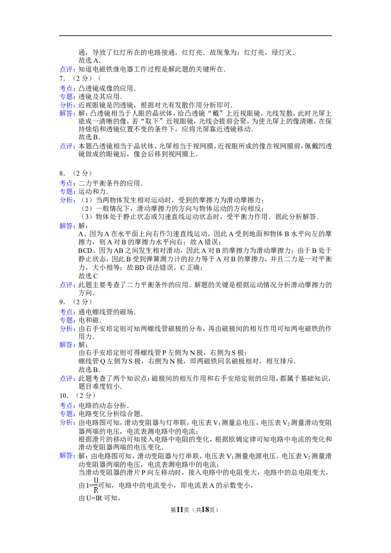 2015年山东省烟台市中考物理试卷及答案_中考真题_4.物理中考真题2015-2024年_地区卷_山东省_烟台中考物理08-21