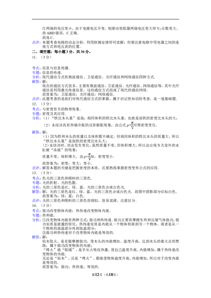 2015年山东省烟台市中考物理试卷及答案_中考真题_4.物理中考真题2015-2024年_地区卷_山东省_烟台中考物理08-21
