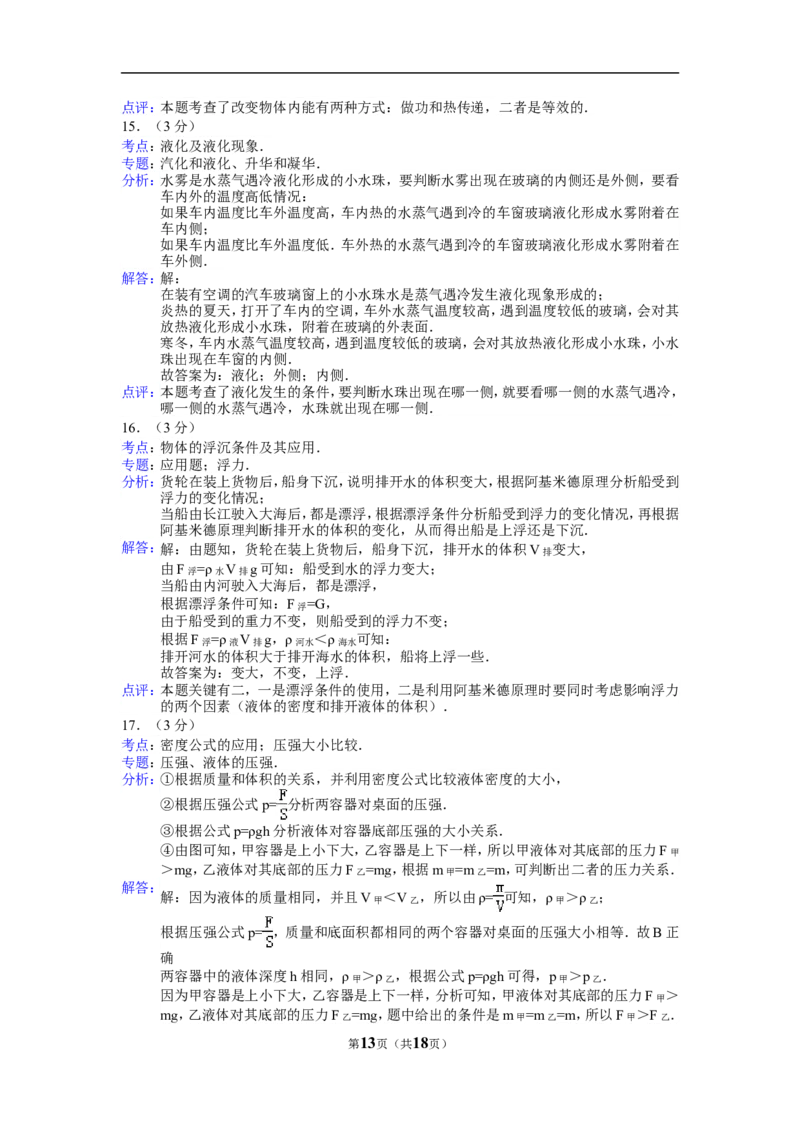 2015年山东省烟台市中考物理试卷及答案_中考真题_4.物理中考真题2015-2024年_地区卷_山东省_烟台中考物理08-21