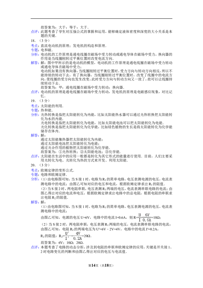 2015年山东省烟台市中考物理试卷及答案_中考真题_4.物理中考真题2015-2024年_地区卷_山东省_烟台中考物理08-21
