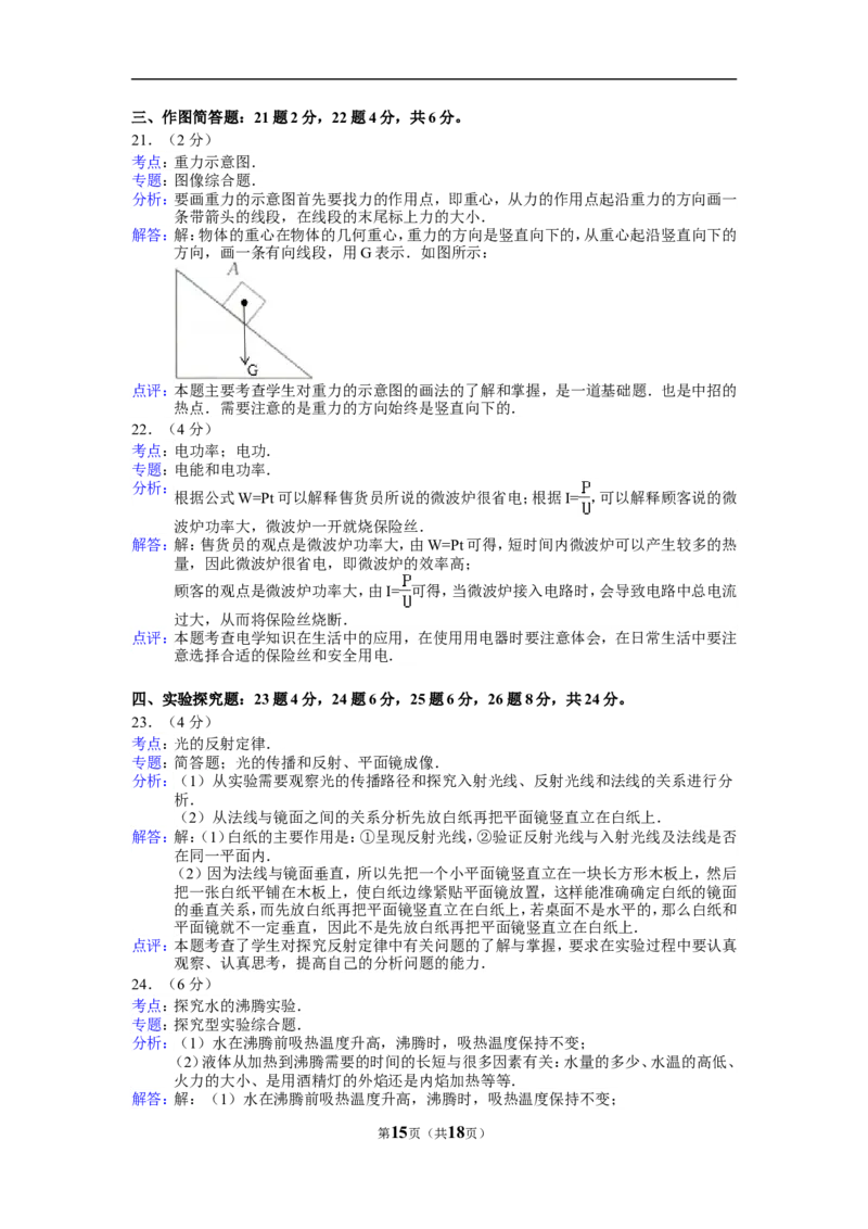 2015年山东省烟台市中考物理试卷及答案_中考真题_4.物理中考真题2015-2024年_地区卷_山东省_烟台中考物理08-21