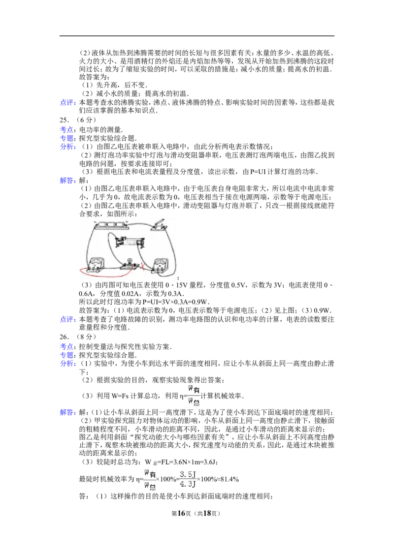 2015年山东省烟台市中考物理试卷及答案_中考真题_4.物理中考真题2015-2024年_地区卷_山东省_烟台中考物理08-21