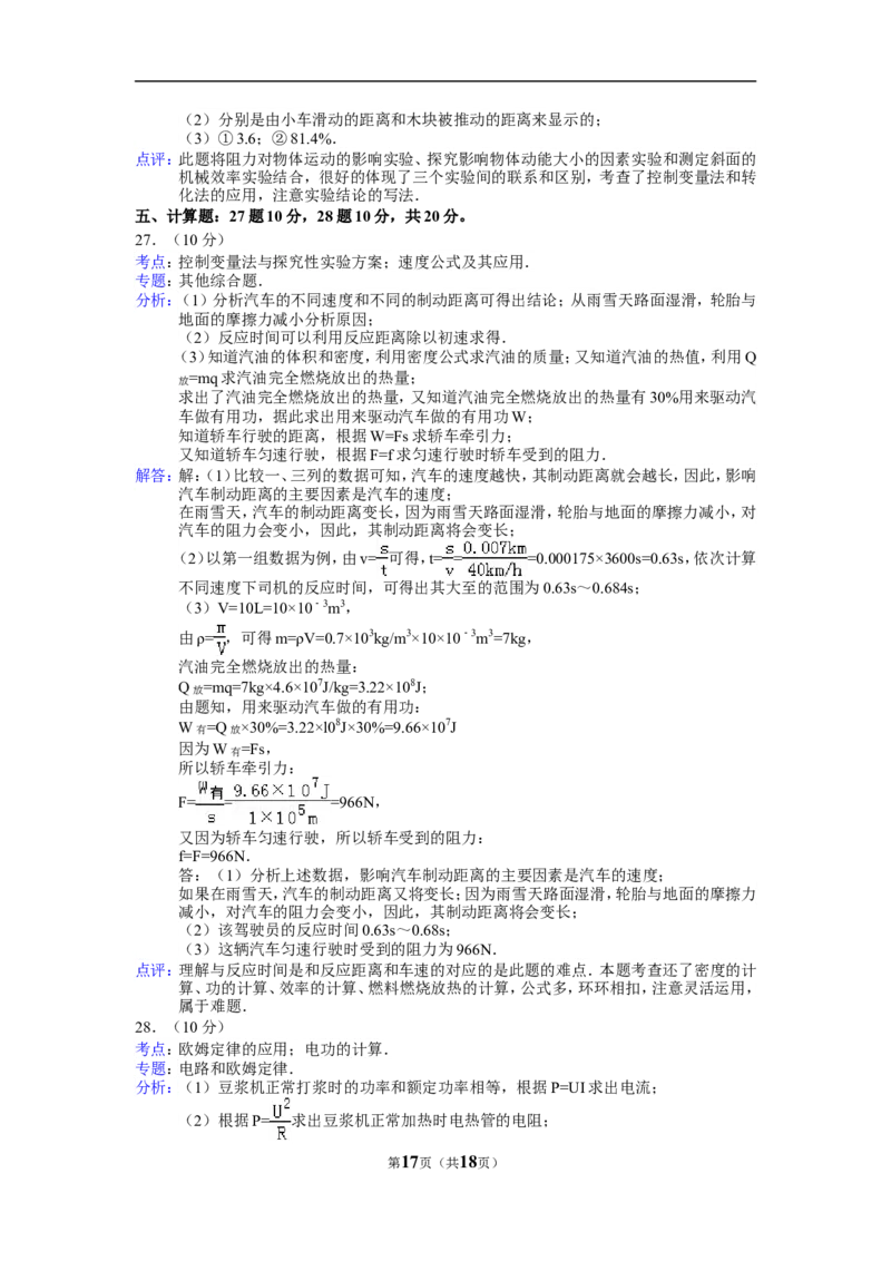 2015年山东省烟台市中考物理试卷及答案_中考真题_4.物理中考真题2015-2024年_地区卷_山东省_烟台中考物理08-21