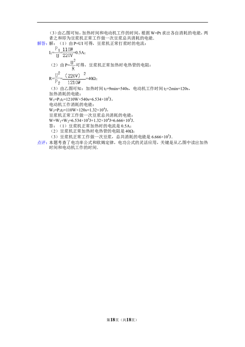 2015年山东省烟台市中考物理试卷及答案_中考真题_4.物理中考真题2015-2024年_地区卷_山东省_烟台中考物理08-21