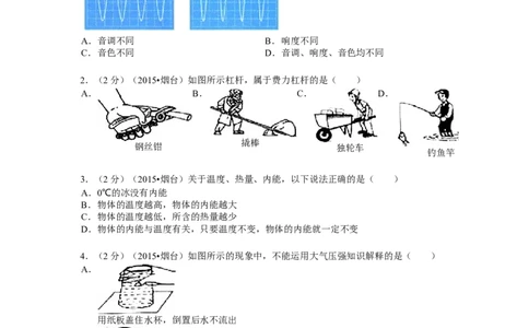 2015年山东省烟台市中考物理试卷及答案_中考真题_4.物理中考真题2015-2024年_地区卷_山东省_烟台中考物理08-21