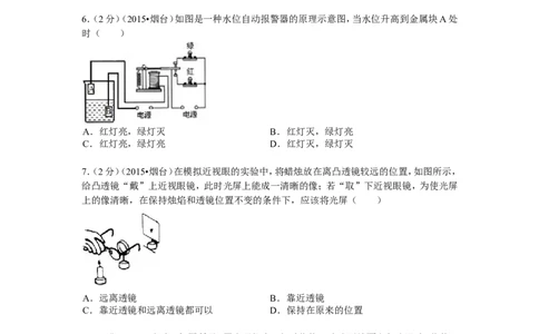 2015年山东省烟台市中考物理试卷及答案_中考真题_4.物理中考真题2015-2024年_地区卷_山东省_烟台中考物理08-21