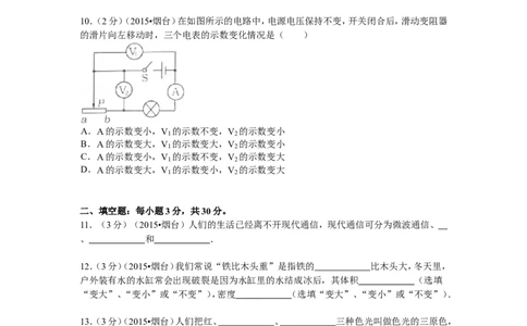 2015年山东省烟台市中考物理试卷及答案_中考真题_4.物理中考真题2015-2024年_地区卷_山东省_烟台中考物理08-21
