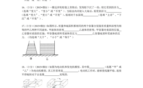2015年山东省烟台市中考物理试卷及答案_中考真题_4.物理中考真题2015-2024年_地区卷_山东省_烟台中考物理08-21