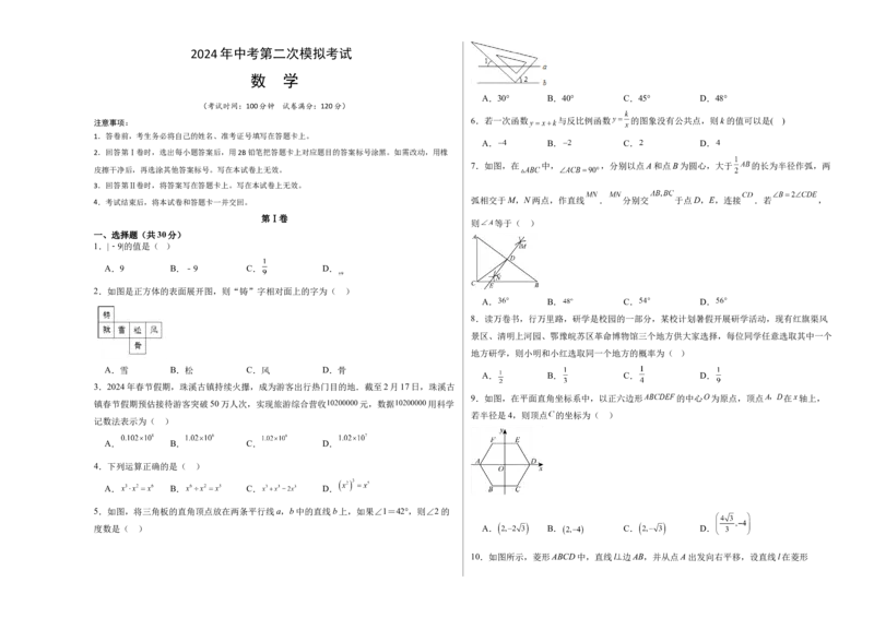 数学（考试版A3）_2数学总复习_赠送：2024中考模拟题数学_二模_数学（河南卷）-：2024年中考第二次模拟考试