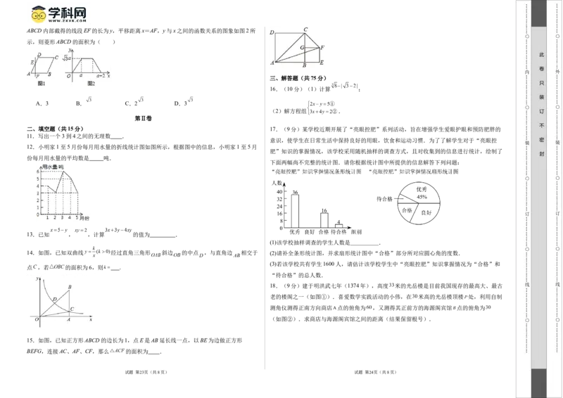 数学（考试版A3）_2数学总复习_赠送：2024中考模拟题数学_二模_数学（河南卷）-：2024年中考第二次模拟考试