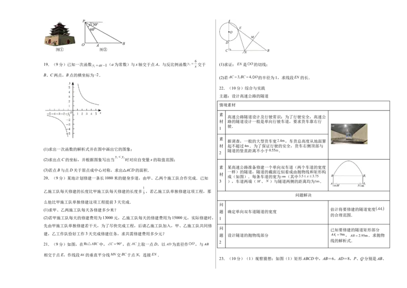 数学（考试版A3）_2数学总复习_赠送：2024中考模拟题数学_二模_数学（河南卷）-：2024年中考第二次模拟考试