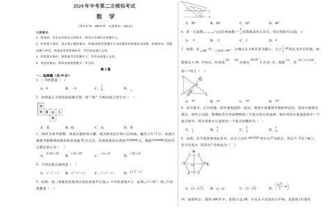 数学（考试版A3）_2数学总复习_赠送：2024中考模拟题数学_二模_数学（河南卷）-：2024年中考第二次模拟考试
