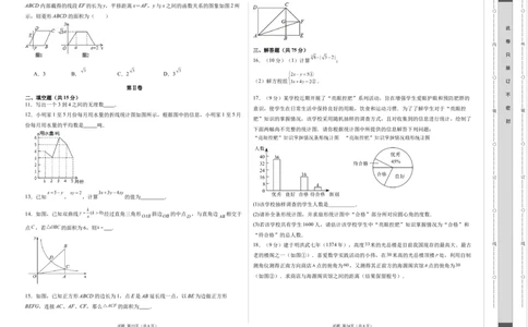 数学（考试版A3）_2数学总复习_赠送：2024中考模拟题数学_二模_数学（河南卷）-：2024年中考第二次模拟考试