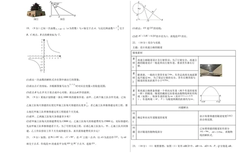 数学（考试版A3）_2数学总复习_赠送：2024中考模拟题数学_二模_数学（河南卷）-：2024年中考第二次模拟考试