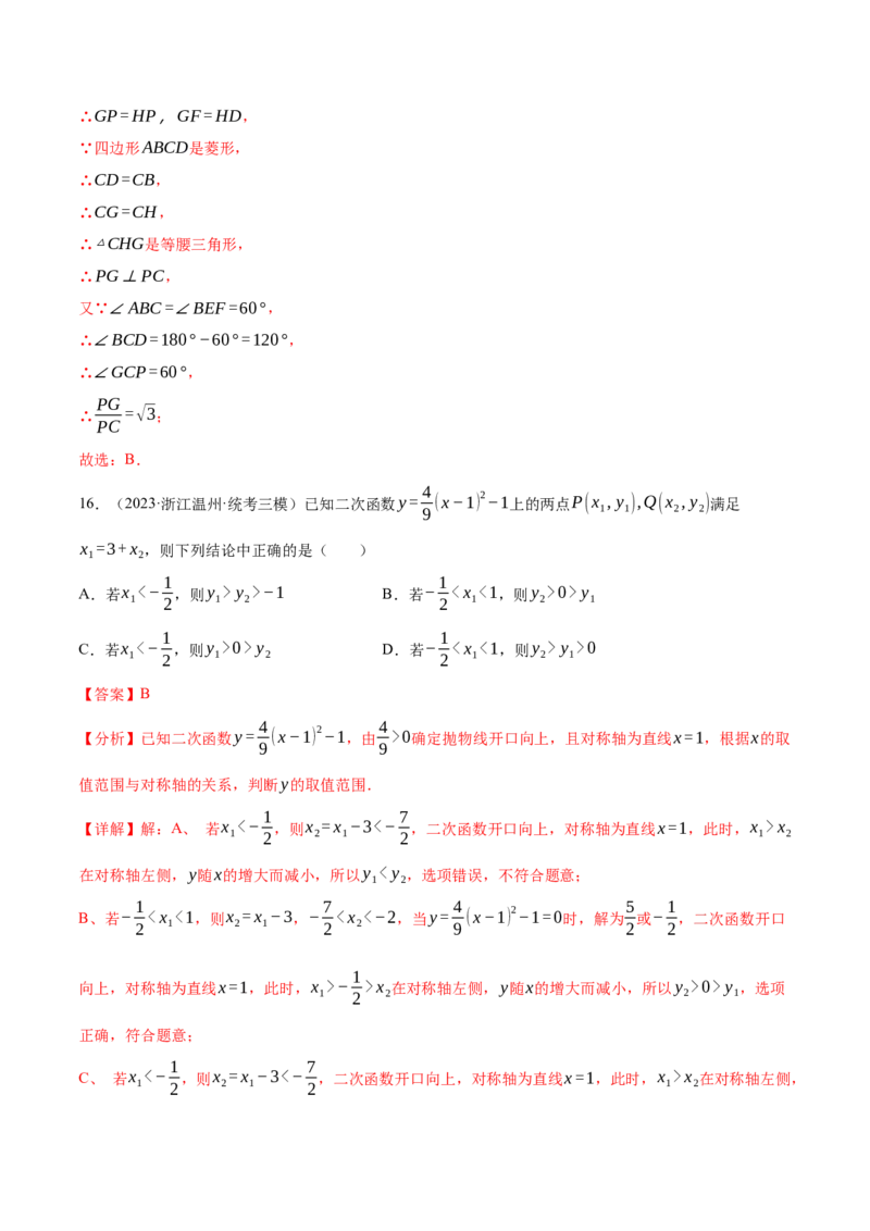 数学（河北卷）（全解全析）_2数学总复习_赠送：2024中考模拟题数学_一模_数学（河北卷）-2024年中考第一次模拟考试