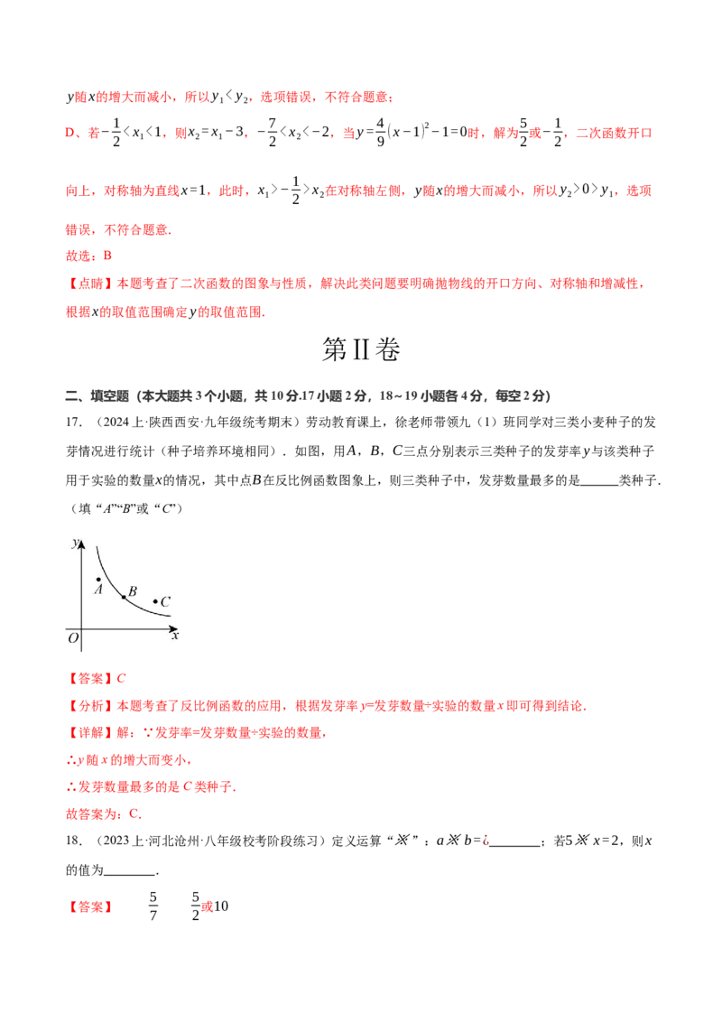 数学（河北卷）（全解全析）_2数学总复习_赠送：2024中考模拟题数学_一模_数学（河北卷）-2024年中考第一次模拟考试