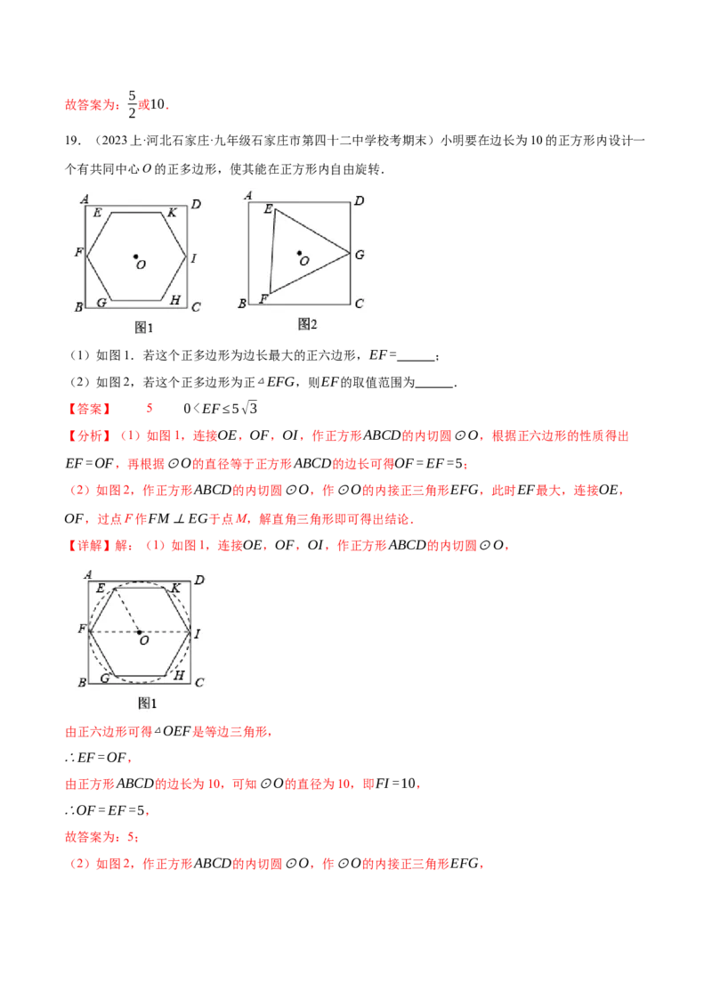 数学（河北卷）（全解全析）_2数学总复习_赠送：2024中考模拟题数学_一模_数学（河北卷）-2024年中考第一次模拟考试