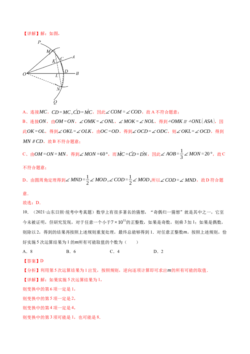 数学（河北卷）（全解全析）_2数学总复习_赠送：2024中考模拟题数学_一模_数学（河北卷）-2024年中考第一次模拟考试