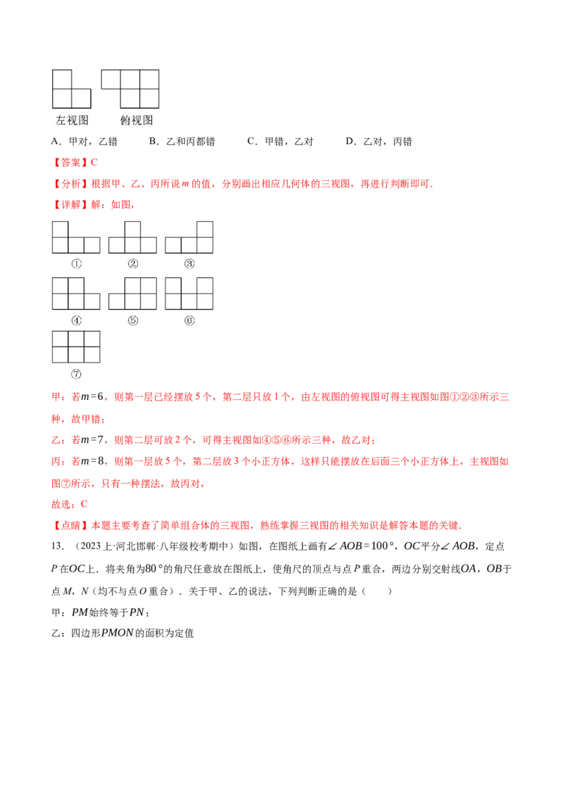 数学（河北卷）（全解全析）_2数学总复习_赠送：2024中考模拟题数学_一模_数学（河北卷）-2024年中考第一次模拟考试