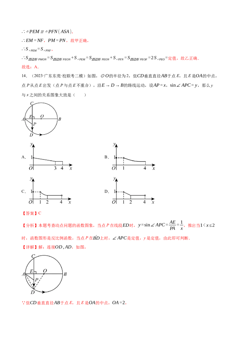 数学（河北卷）（全解全析）_2数学总复习_赠送：2024中考模拟题数学_一模_数学（河北卷）-2024年中考第一次模拟考试