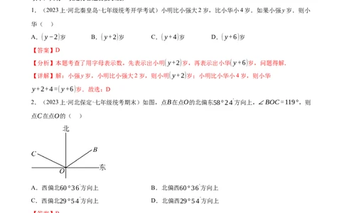 数学（河北卷）（全解全析）_2数学总复习_赠送：2024中考模拟题数学_一模_数学（河北卷）-2024年中考第一次模拟考试