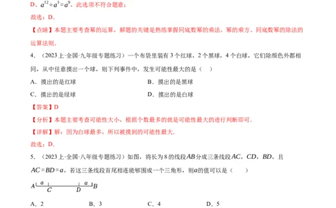 数学（河北卷）（全解全析）_2数学总复习_赠送：2024中考模拟题数学_一模_数学（河北卷）-2024年中考第一次模拟考试