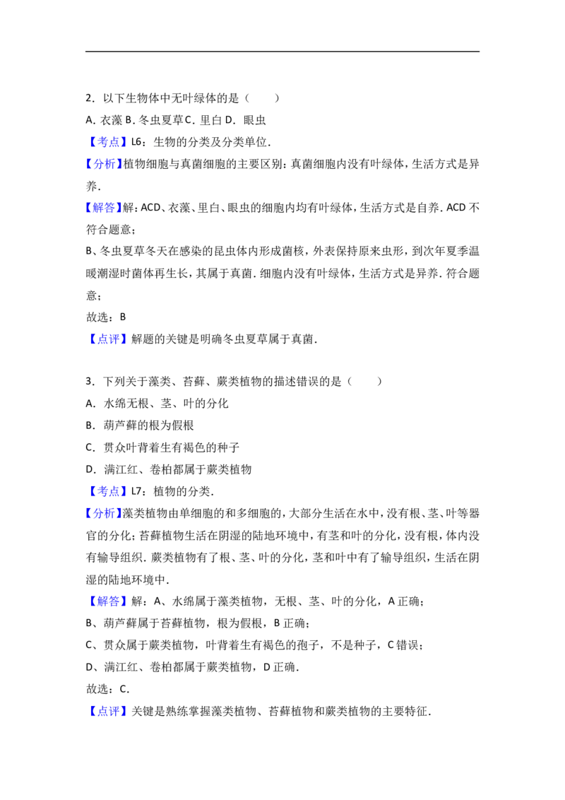 2016年湖南省益阳市中考生物试卷（解析版）_中考真题_8.生物中考真题2015-2024年_地区卷_湖南省_益阳生物（15-22，少20,21）