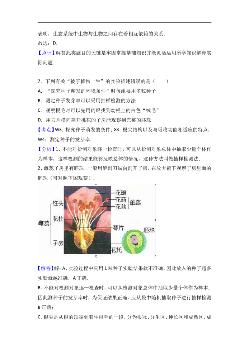 2016年湖南省益阳市中考生物试卷（解析版）_中考真题_8.生物中考真题2015-2024年_地区卷_湖南省_益阳生物（15-22，少20,21）