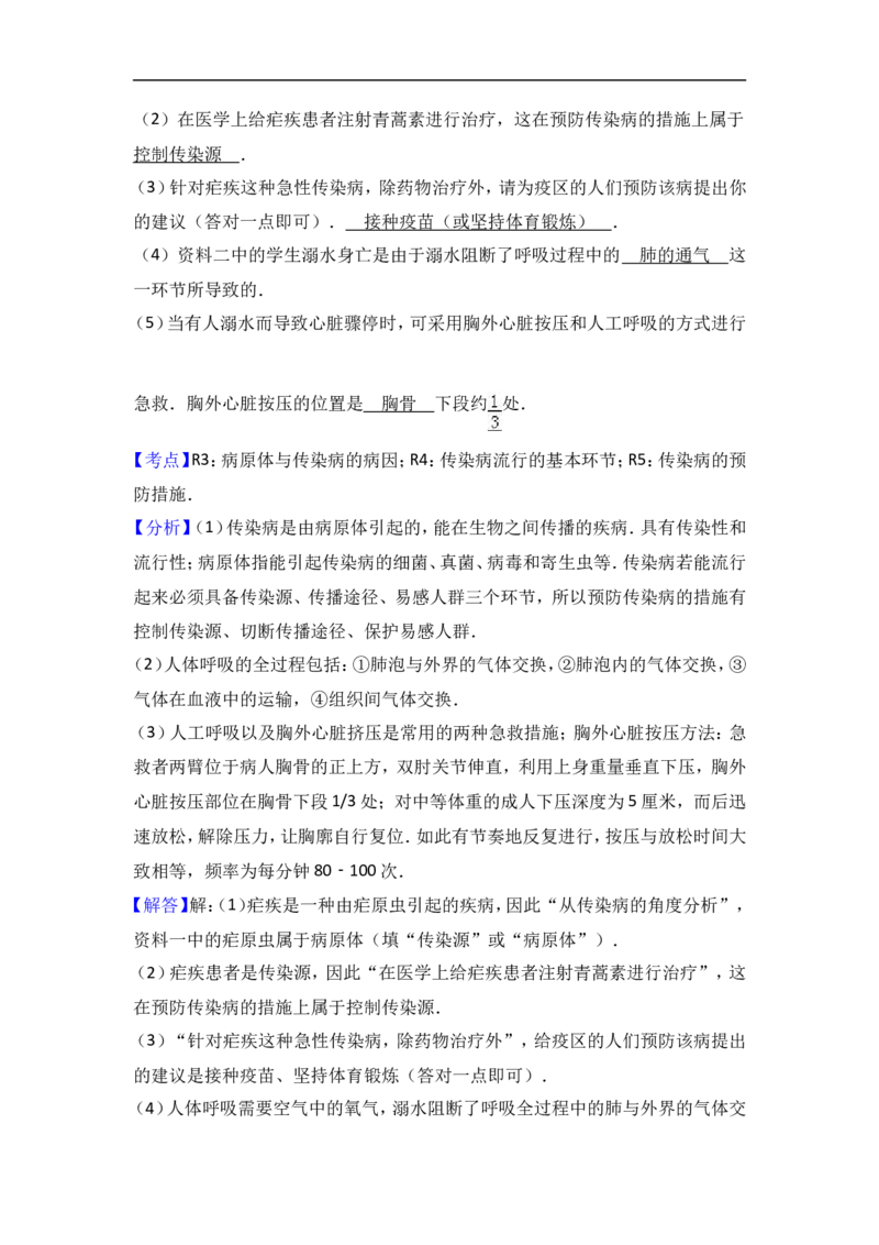2016年湖南省益阳市中考生物试卷（解析版）_中考真题_8.生物中考真题2015-2024年_地区卷_湖南省_益阳生物（15-22，少20,21）