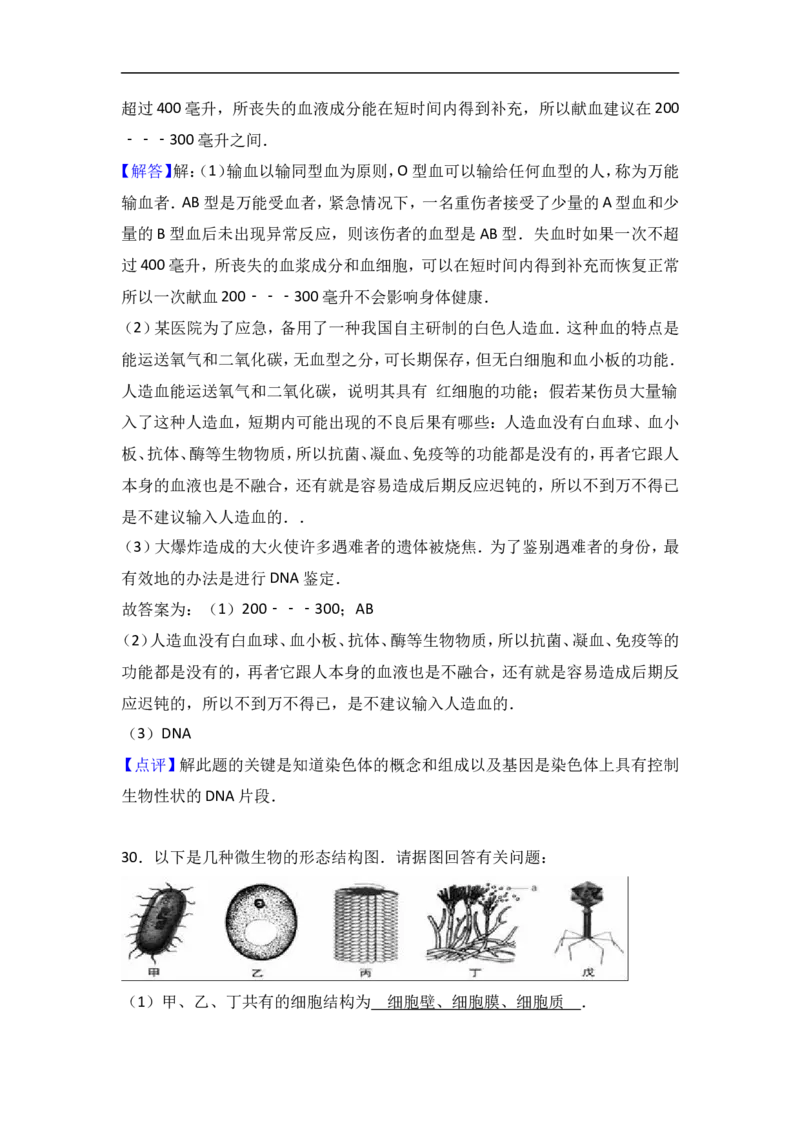 2016年湖南省益阳市中考生物试卷（解析版）_中考真题_8.生物中考真题2015-2024年_地区卷_湖南省_益阳生物（15-22，少20,21）