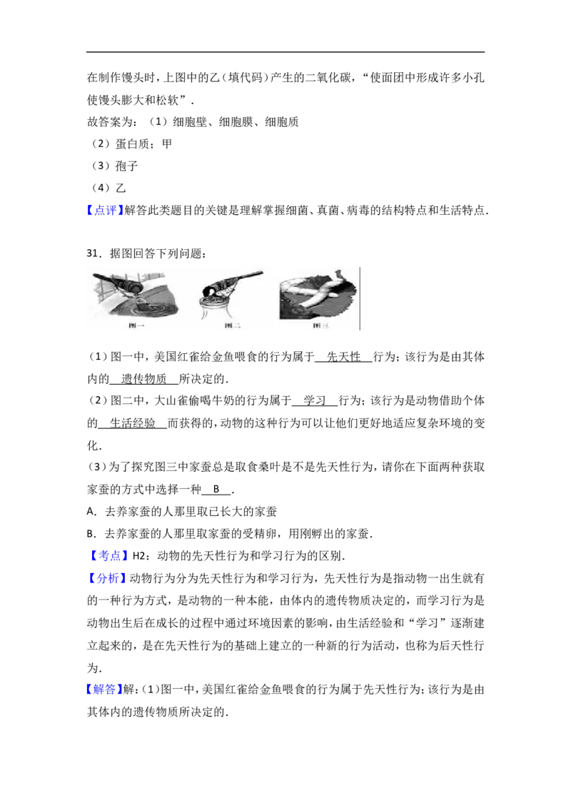 2016年湖南省益阳市中考生物试卷（解析版）_中考真题_8.生物中考真题2015-2024年_地区卷_湖南省_益阳生物（15-22，少20,21）