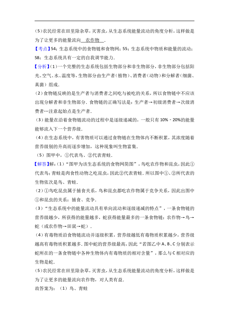 2016年湖南省益阳市中考生物试卷（解析版）_中考真题_8.生物中考真题2015-2024年_地区卷_湖南省_益阳生物（15-22，少20,21）