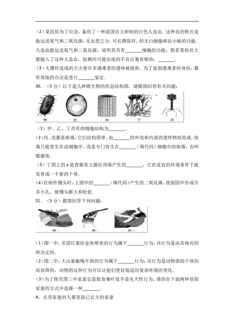2016年湖南省益阳市中考生物试卷（解析版）_中考真题_8.生物中考真题2015-2024年_地区卷_湖南省_益阳生物（15-22，少20,21）