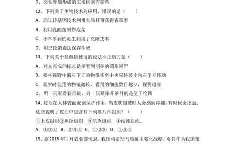 2016年湖南省益阳市中考生物试卷（解析版）_中考真题_8.生物中考真题2015-2024年_地区卷_湖南省_益阳生物（15-22，少20,21）