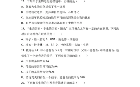 2016年湖南省益阳市中考生物试卷（解析版）_中考真题_8.生物中考真题2015-2024年_地区卷_湖南省_益阳生物（15-22，少20,21）