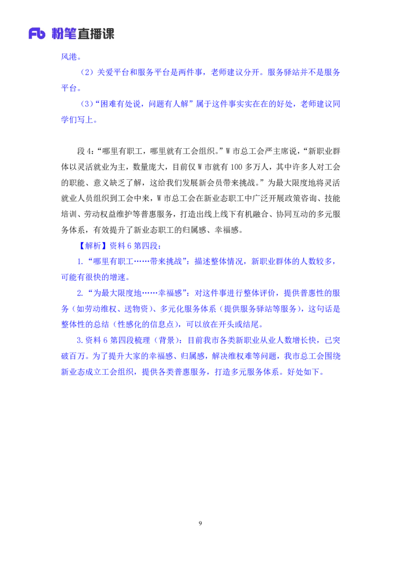 申论5_2026考公资料_（10）粉笔_2025粉笔国考省考980（课＋笔记）_粉笔980（25多省）_52025FB广东省考980系统班_1.全方法精讲（视频+讲义+笔记）_全笔记