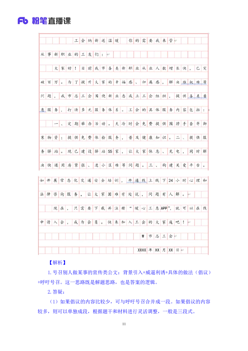 申论5_2026考公资料_（10）粉笔_2025粉笔国考省考980（课＋笔记）_粉笔980（25多省）_52025FB广东省考980系统班_1.全方法精讲（视频+讲义+笔记）_全笔记